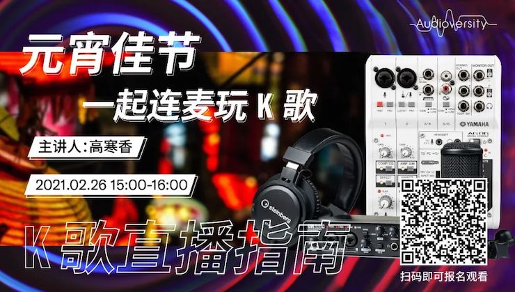 直播预告 | 2月26日，元宵佳节，一起连麦玩K歌！