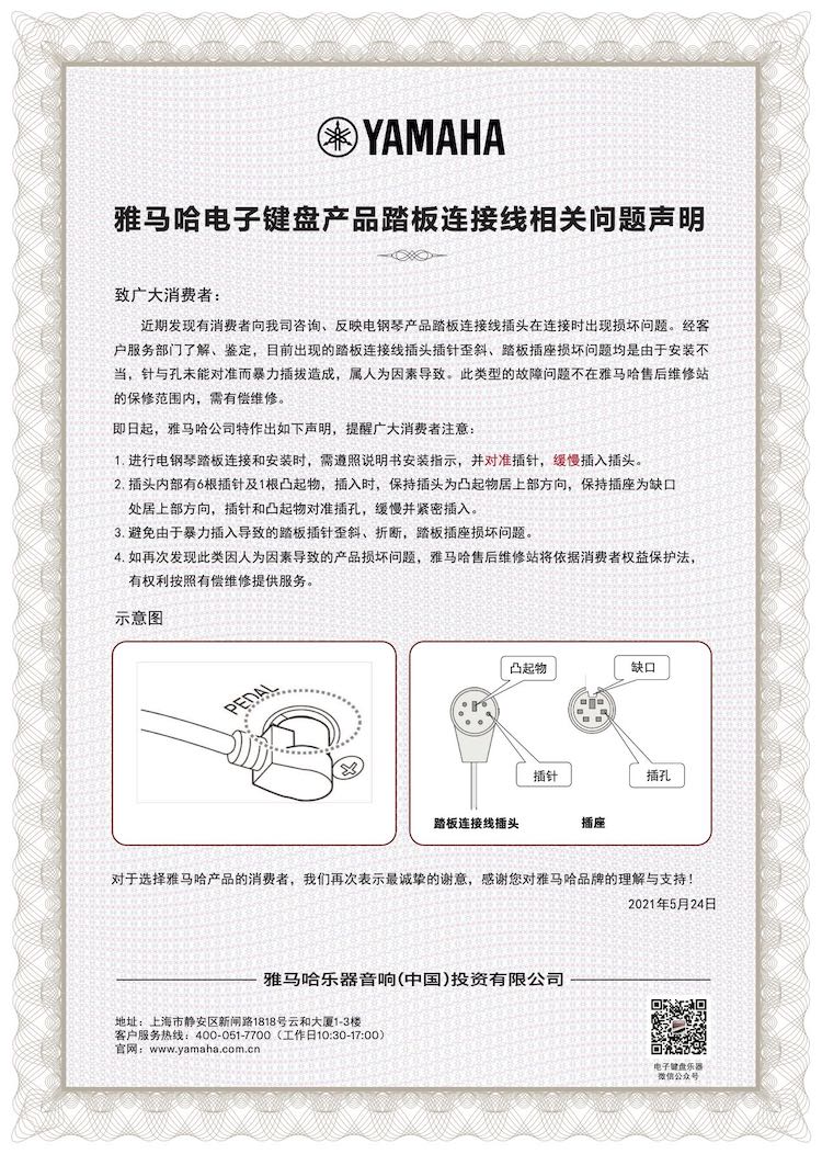 AG旗舰厅电子键盘产品踏板连接线相关问题声明