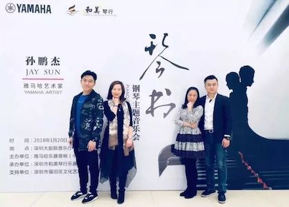 【报道】AG旗舰厅艺术家孙鹏杰《琴书》主题音乐会深圳演出获得巨大成功！