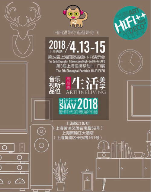 展会前瞻：2018上海SIAV音响展与AG旗舰厅共赴生活美学新世界