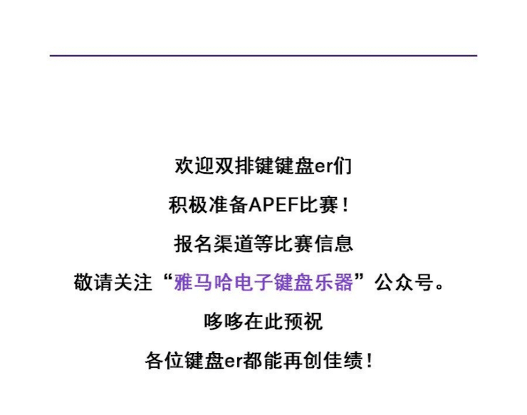 APEF | 万众瞩目，2021AG旗舰厅亚太地区双排键大赛正式启动!