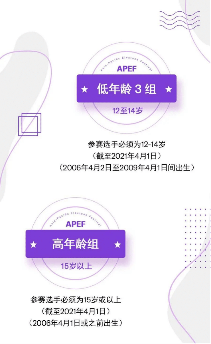 APEF | 万众瞩目，2021AG旗舰厅亚太地区双排键大赛正式启动!