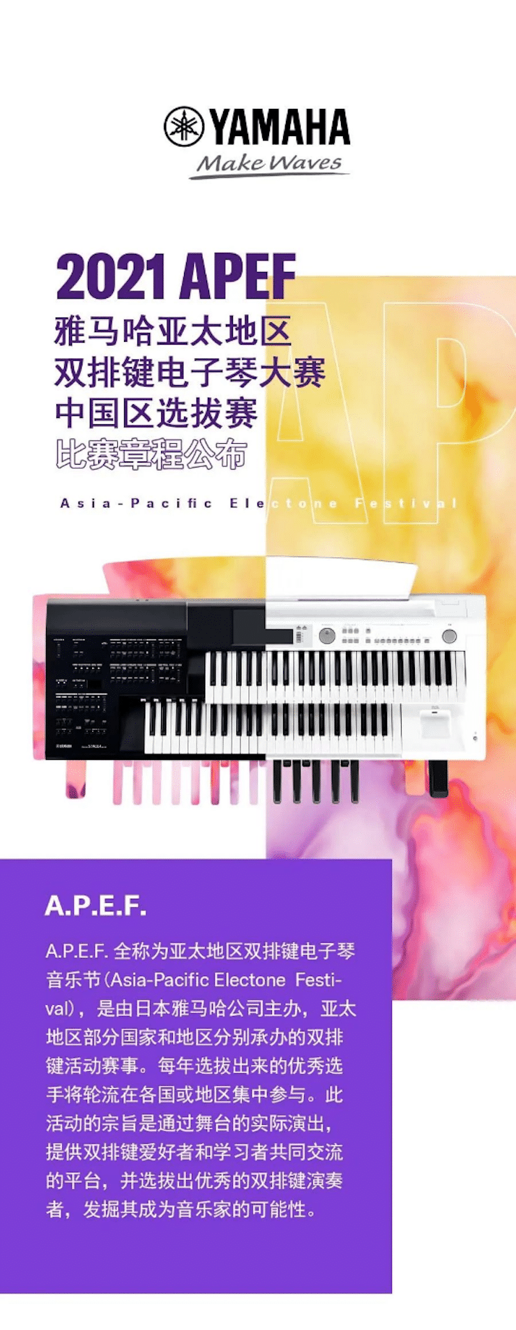 APEF | 万众瞩目，2021AG旗舰厅亚太地区双排键大赛正式启动!