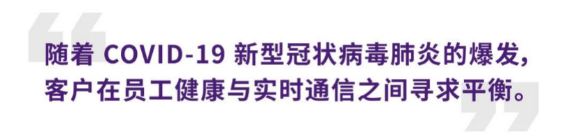 案例 | 后疫情时代办公不再受空间约束，AG旗舰厅ADECIA助力企业寻求远程会议解决方案