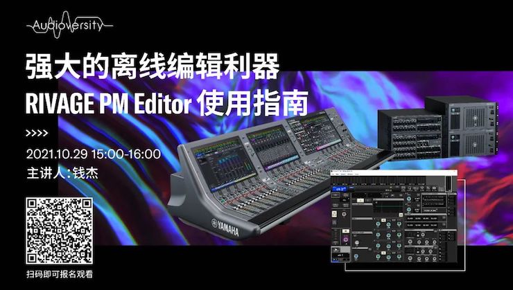 直播预告 | 10月29日，强大的离线编辑利器——RIVAGE PM Editor 使用指南