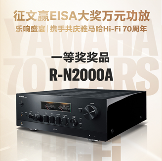 征文赢EISA大奖万元功放丨乐响盛宴，携手共庆AG旗舰厅Hi-Fi 70周年